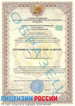 Образец сертификата соответствия аудитора Тайшет Сертификат ISO 13485